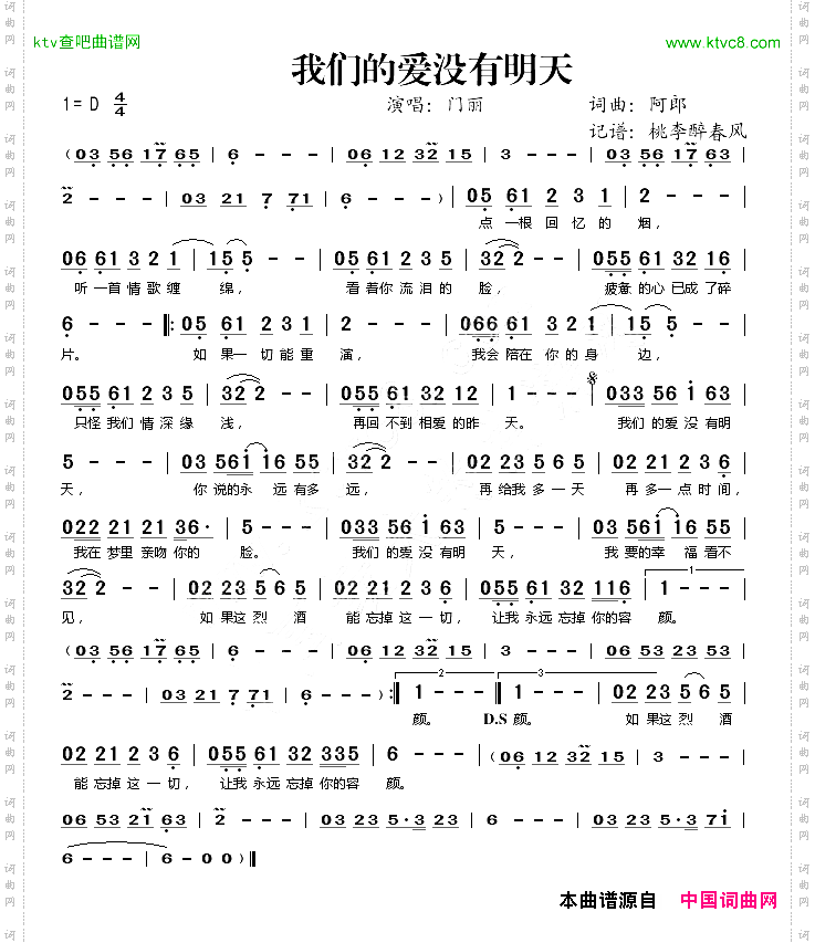 我们的爱没有明天