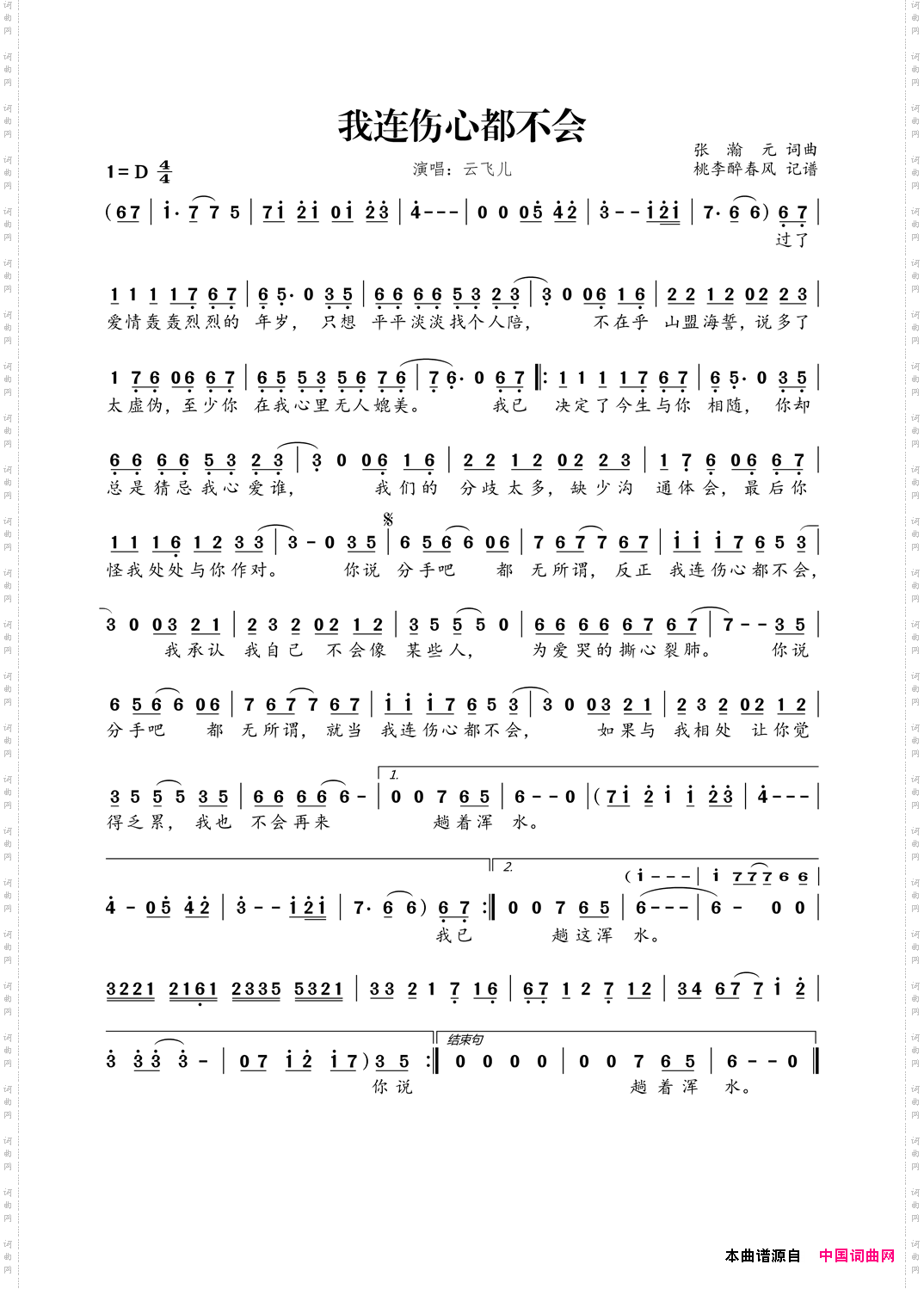 我连伤心都不会