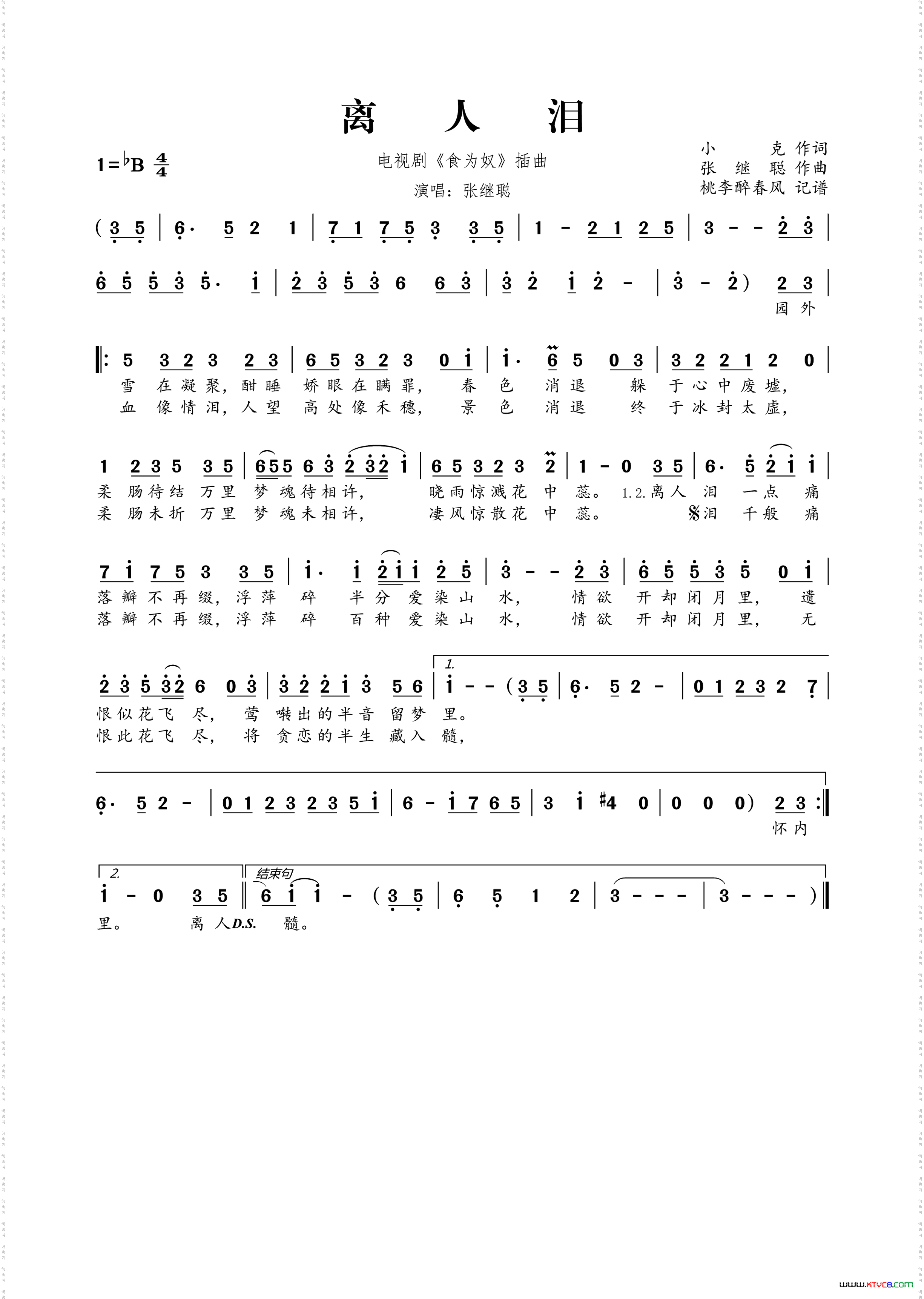 离人泪电视剧《食为奴》插曲