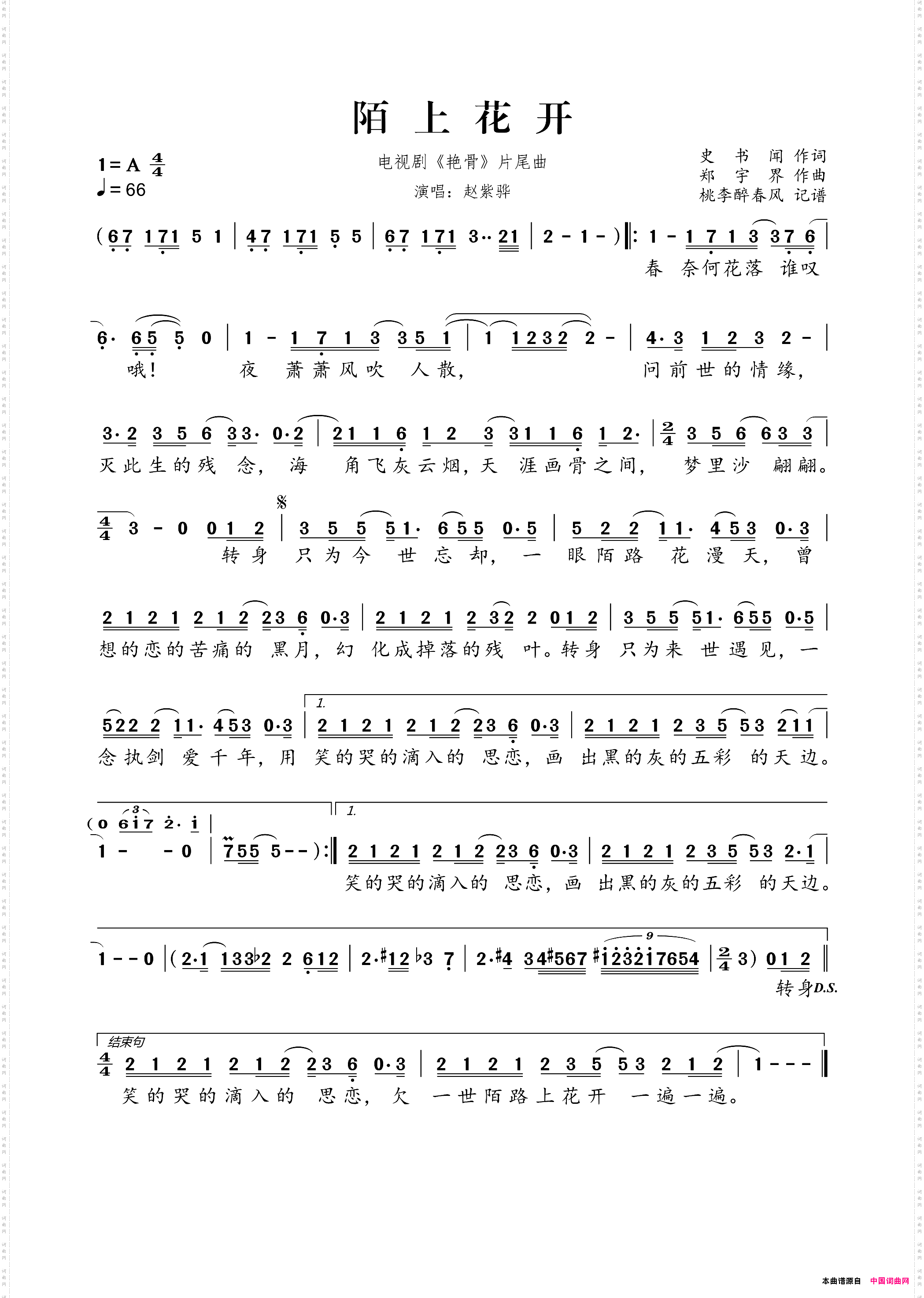 陌上花开电视剧《艳骨》片尾曲