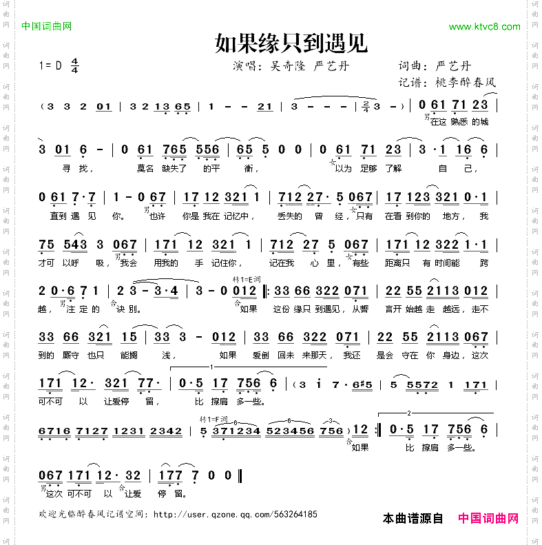 如果缘只到遇见