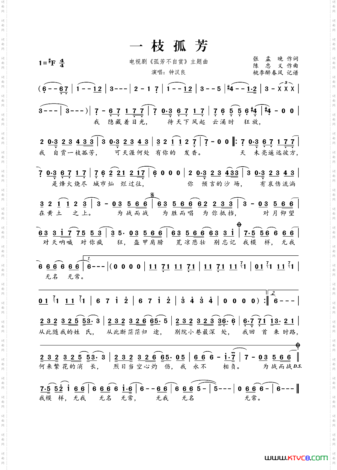 一枝孤芳电视剧《孤芳不自赏》主题曲