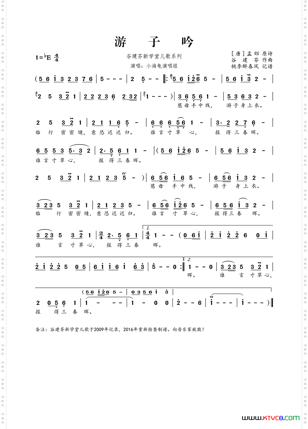 谷建芬新学堂儿歌系列：游子吟