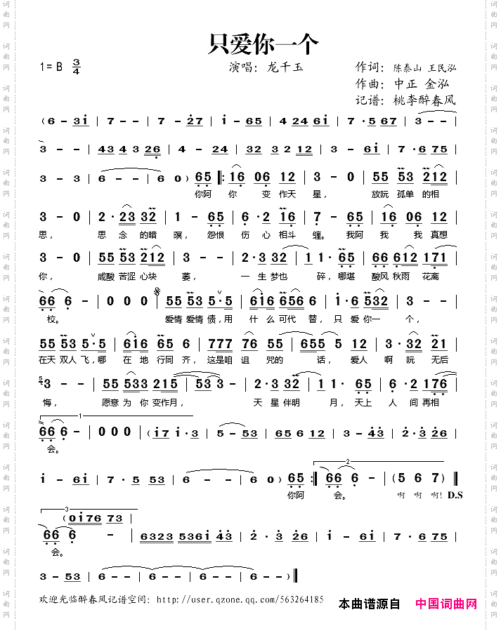 只爱你一个