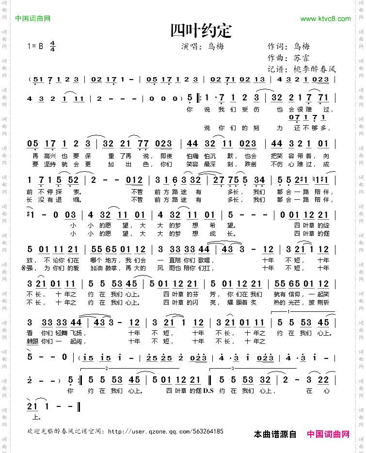 四叶约定