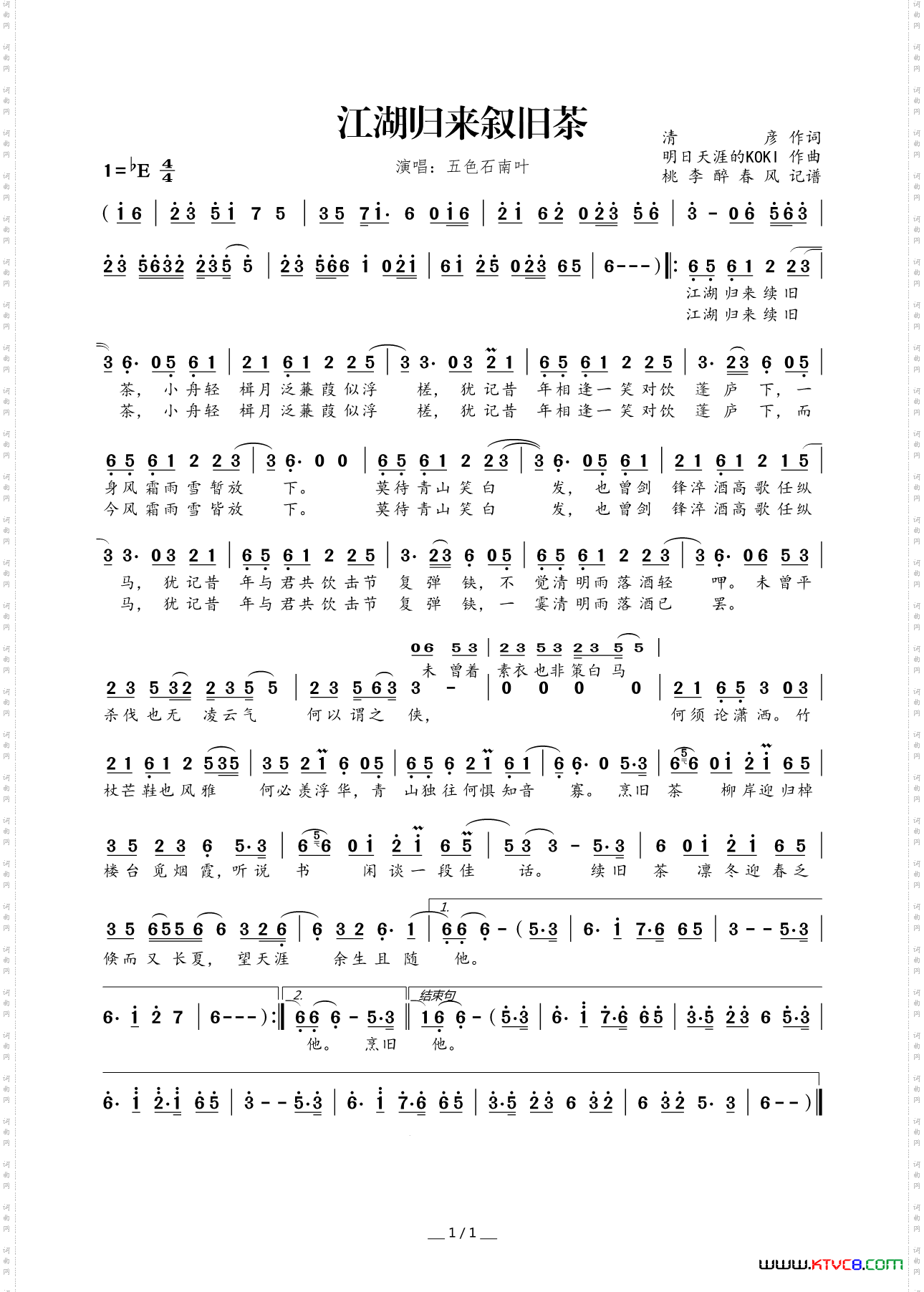 江湖归来续旧茶