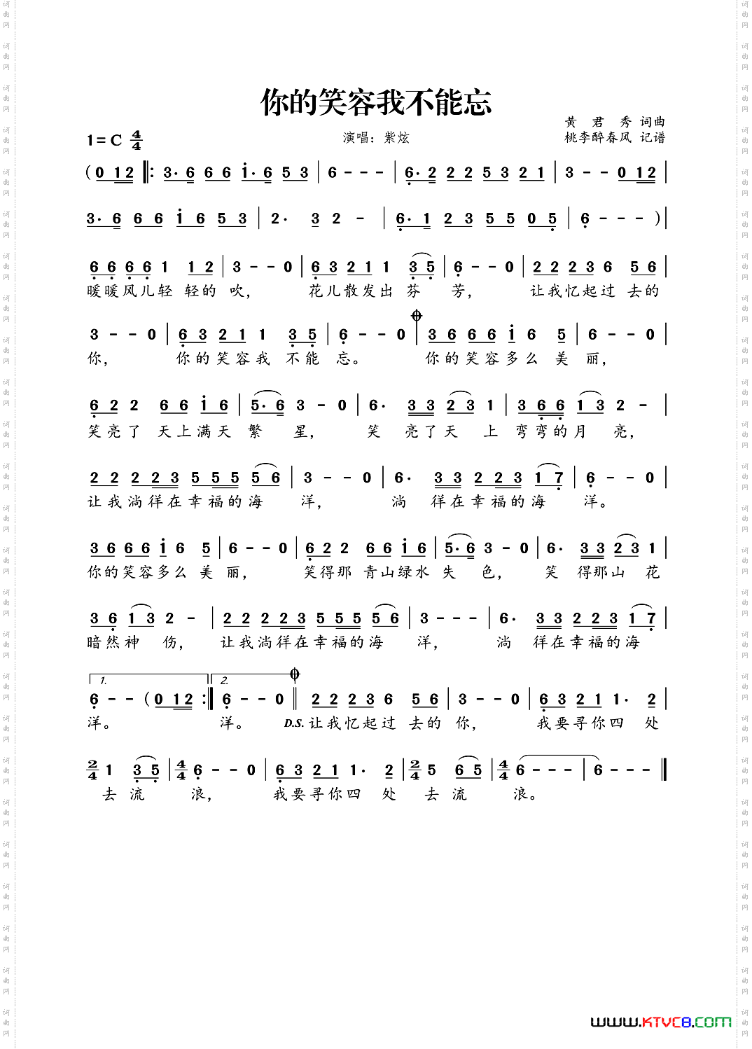 你的笑容我不能忘