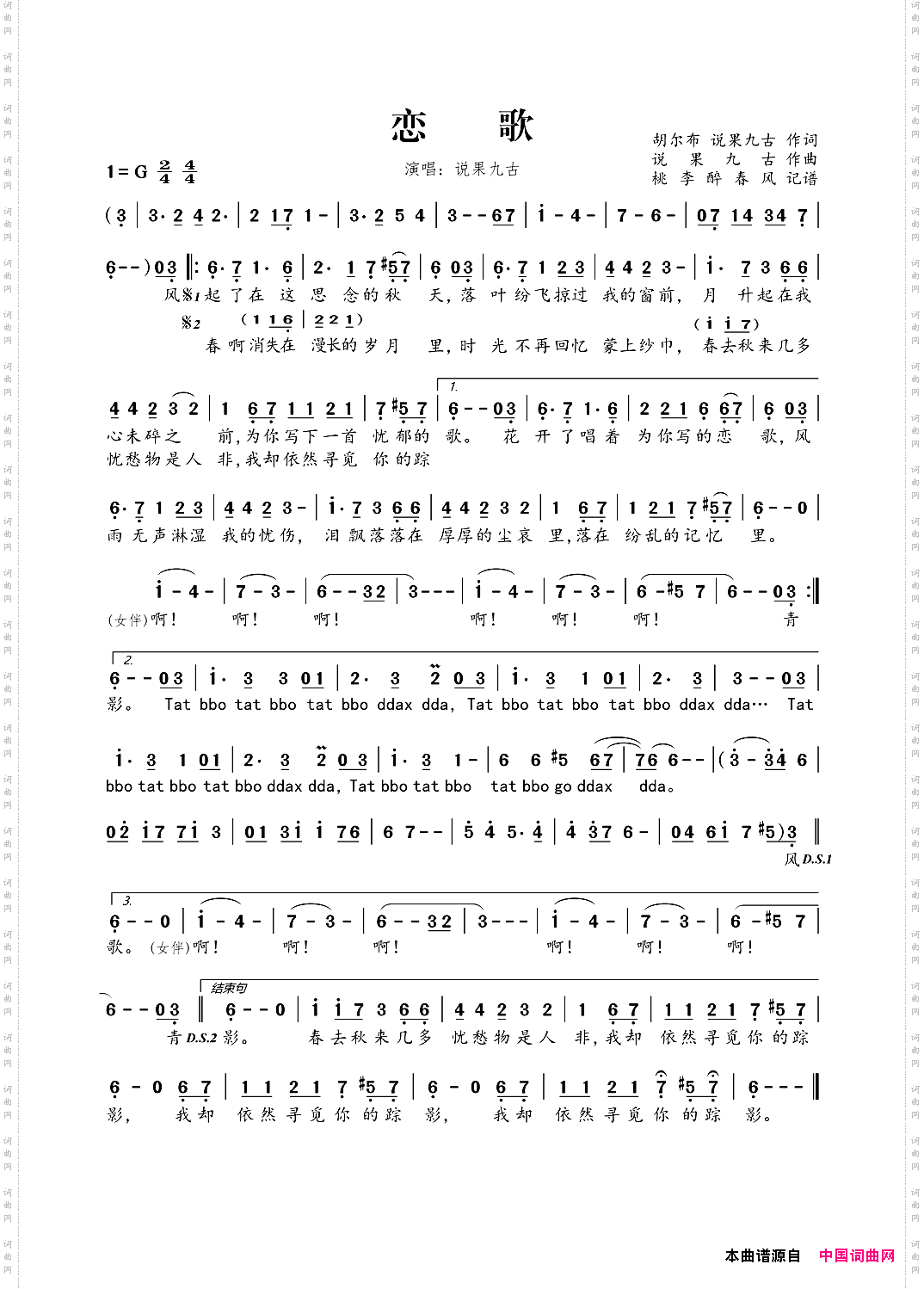 恋歌胡尔布说果九古词说果九古曲_ 恋歌胡尔布 说果九古词 说果九古曲