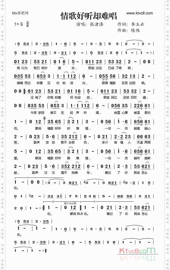 情歌好听却难唱