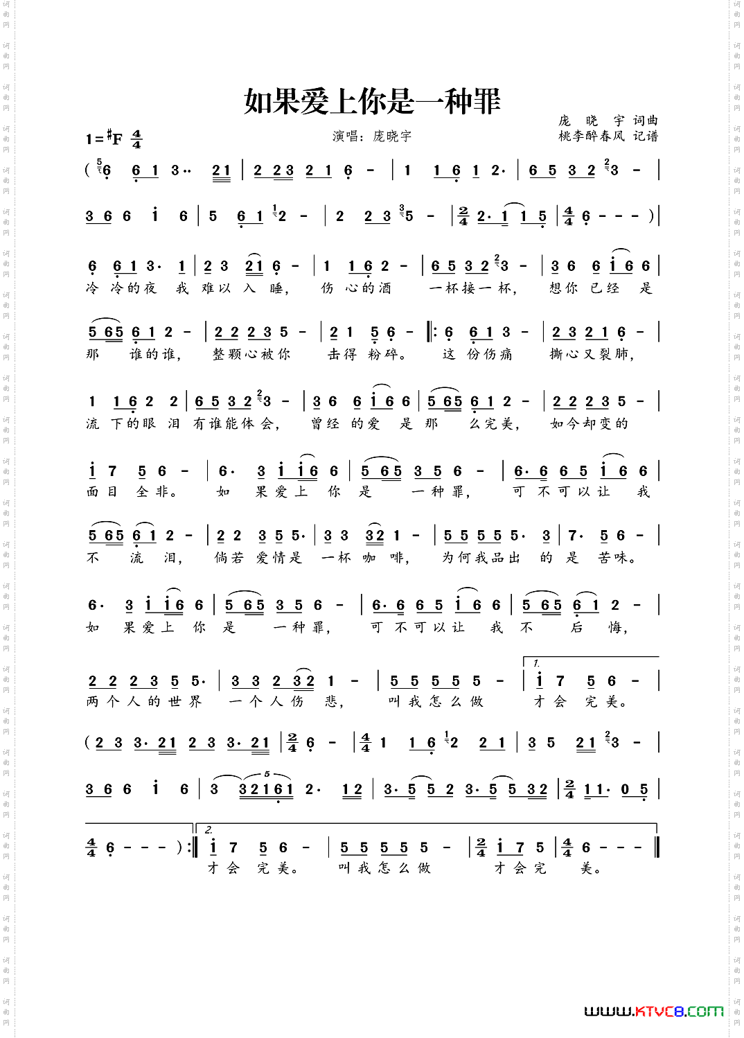 如果爱上你是一种罪