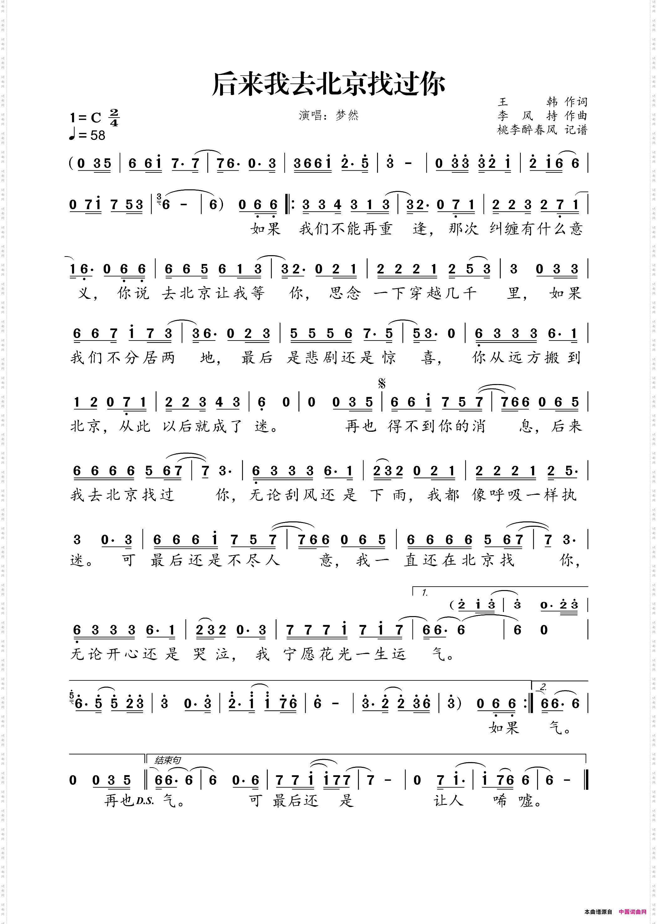 后来我去北京找过你