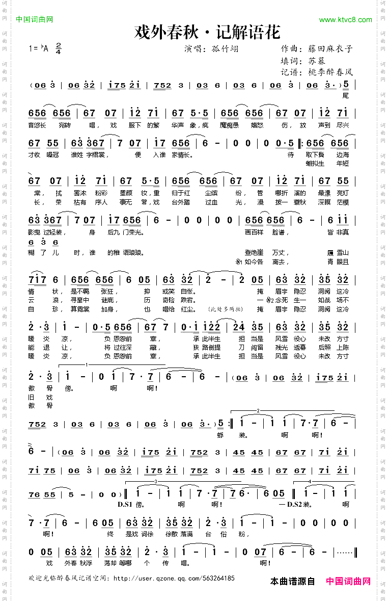 戏外春秋·记解语花