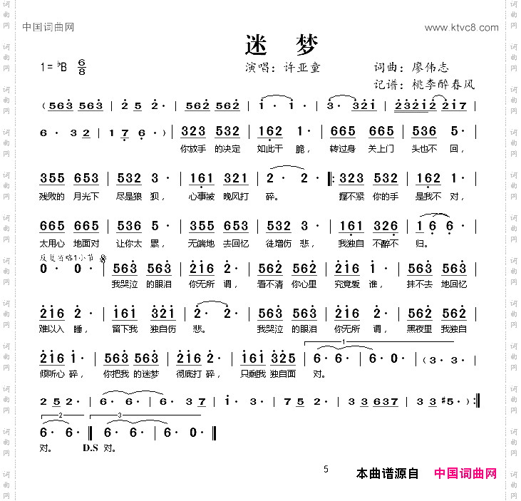 迷梦