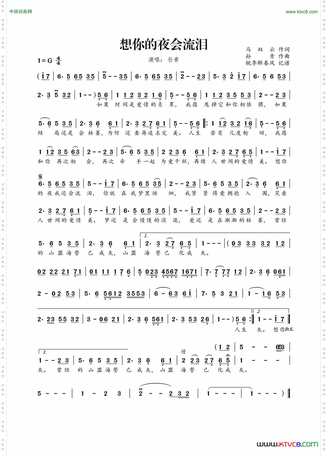 想你的夜会流泪