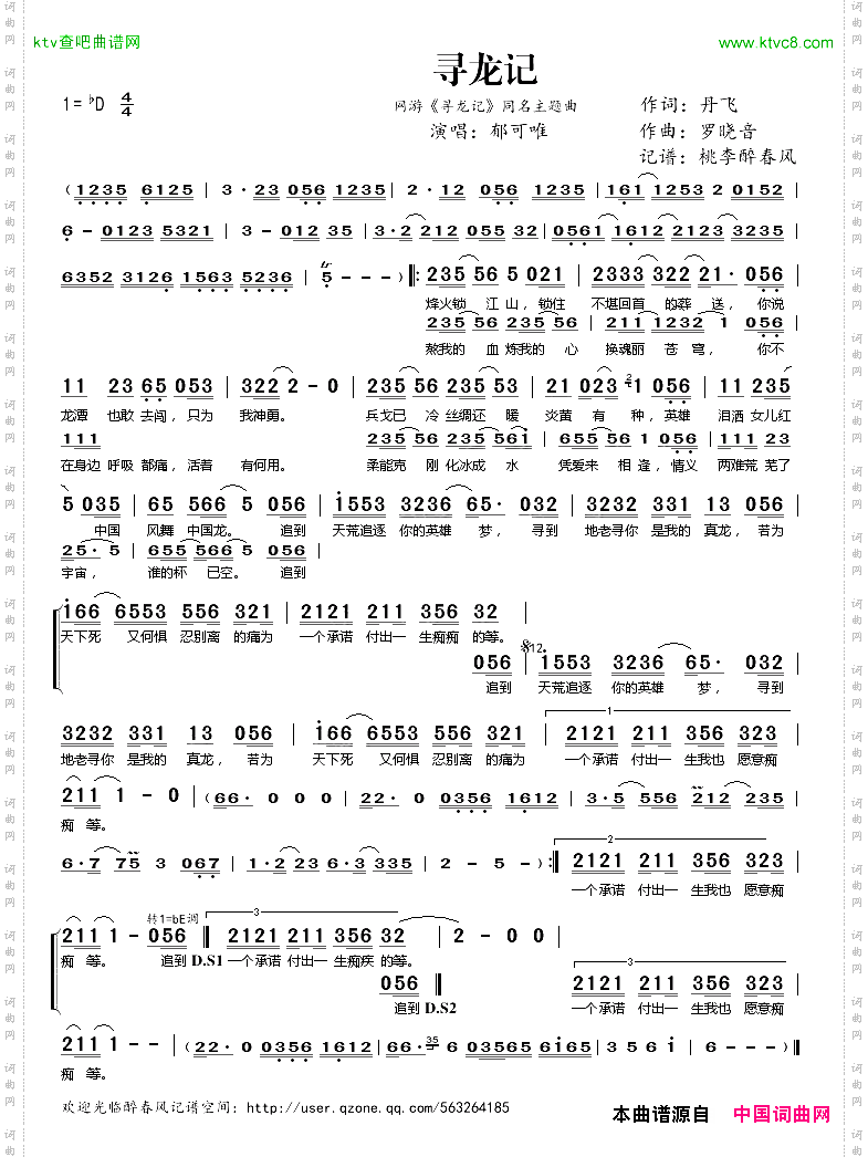 寻龙记网游《寻龙记》同名主题曲