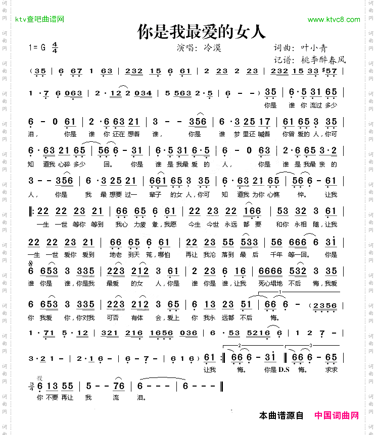 你是我最爱的女人