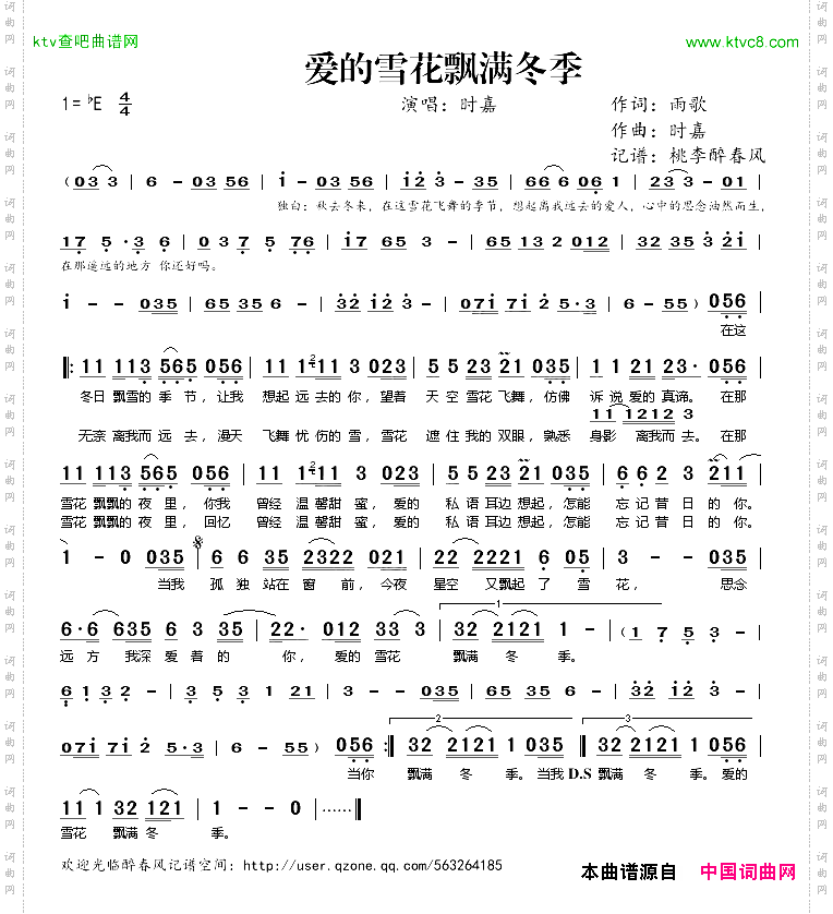 爱的雪花飘满冬季