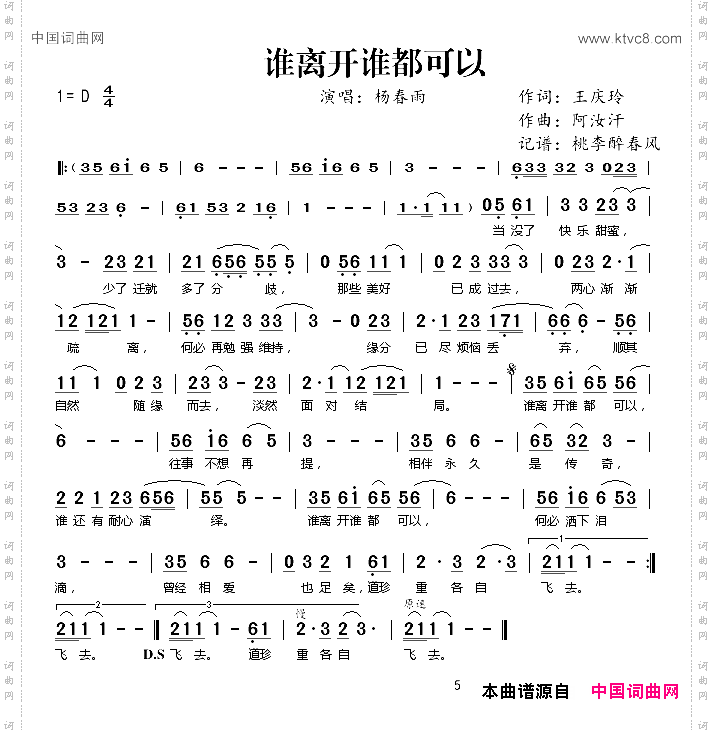 谁离开谁都可以