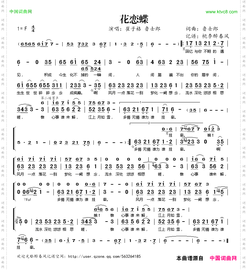 花恋蝶鲁士郎词鲁士郎曲