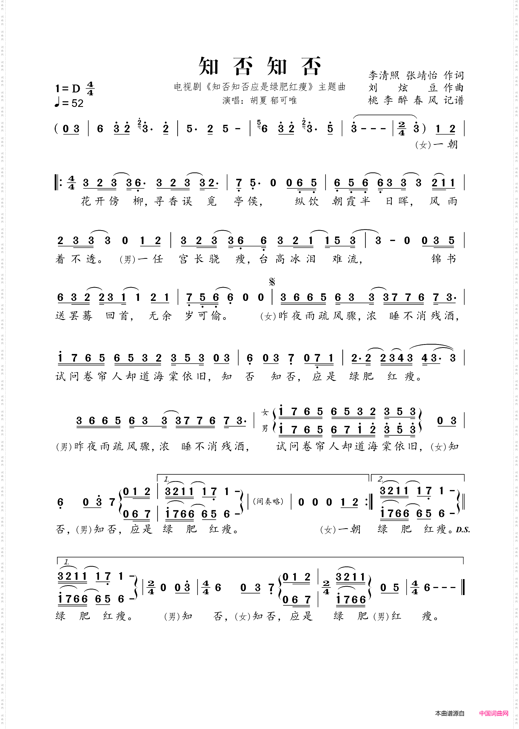 知否知否_《知否知否应是绿肥红瘦》电视剧主题曲