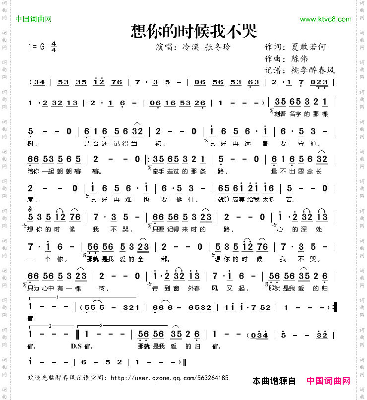 想你的时候我不哭