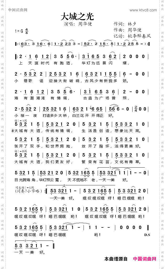 大城之光