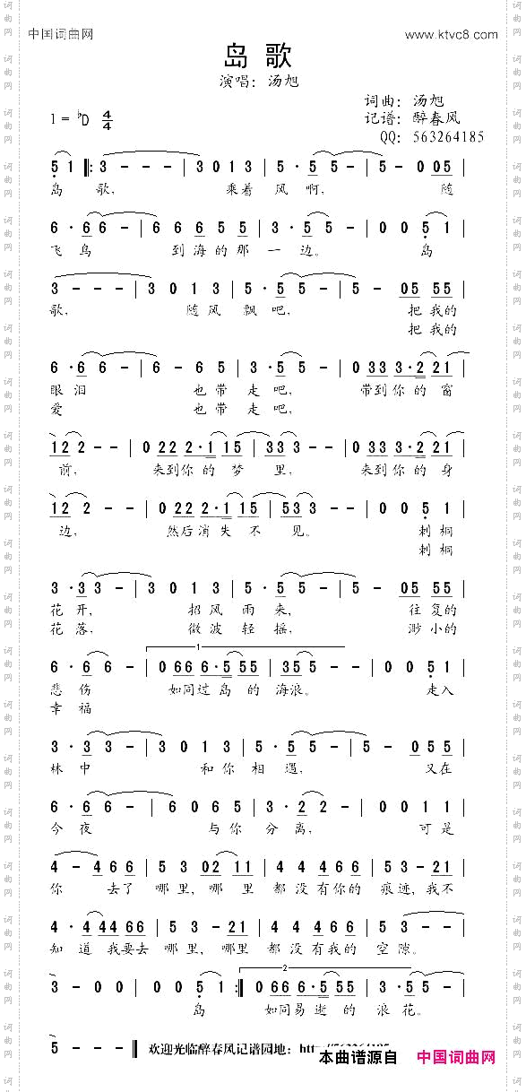 岛歌