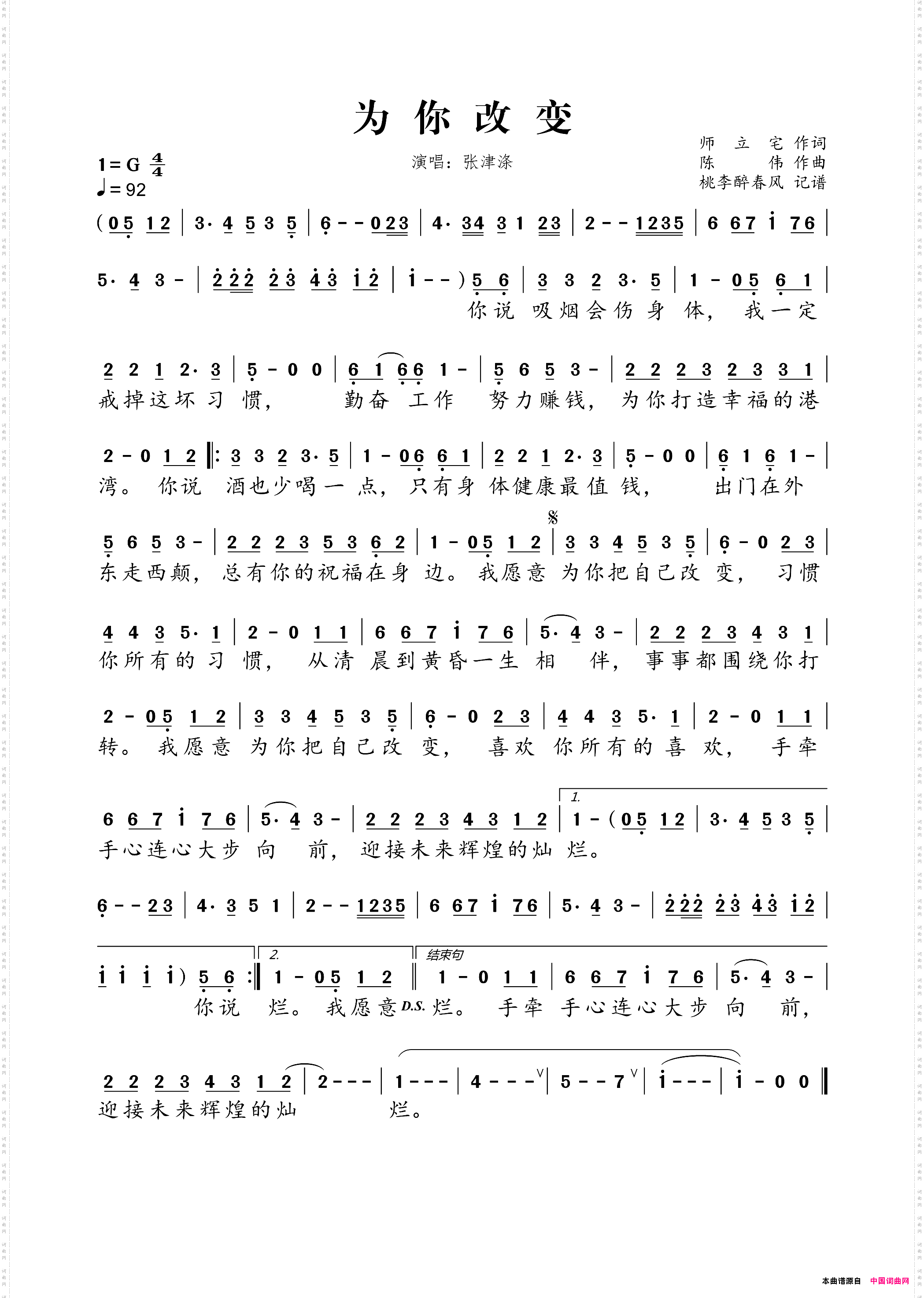 为你改变