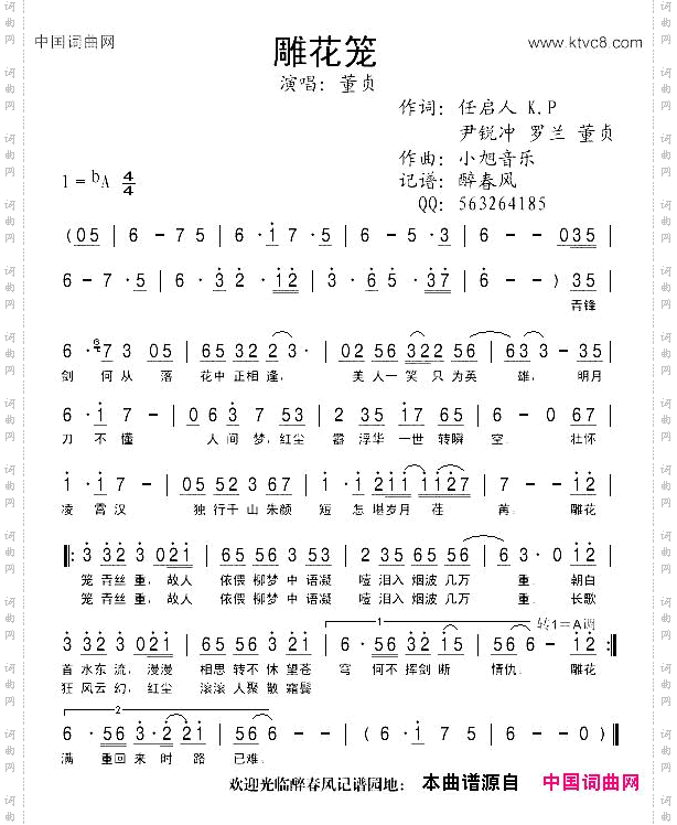 雕花笼