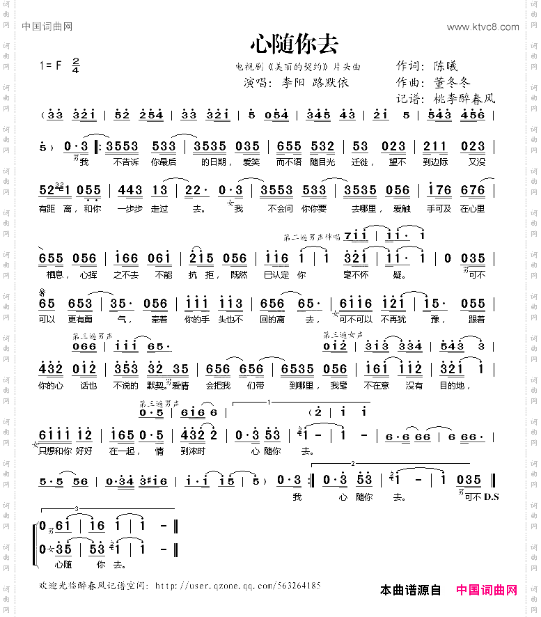 心随你去电视剧《美丽的契约》片头曲