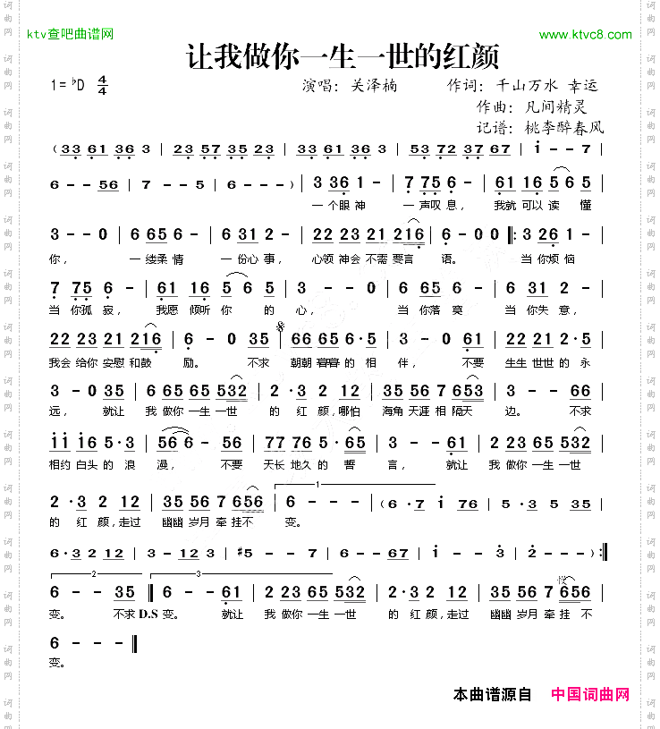 让我做你一生一世的红颜