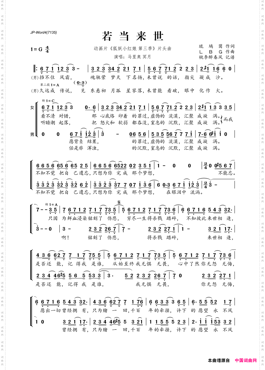 若当来世动画片《狐妖小红娘第三季》片头曲_若当来世动画片《狐妖小红娘 第三季》片头曲