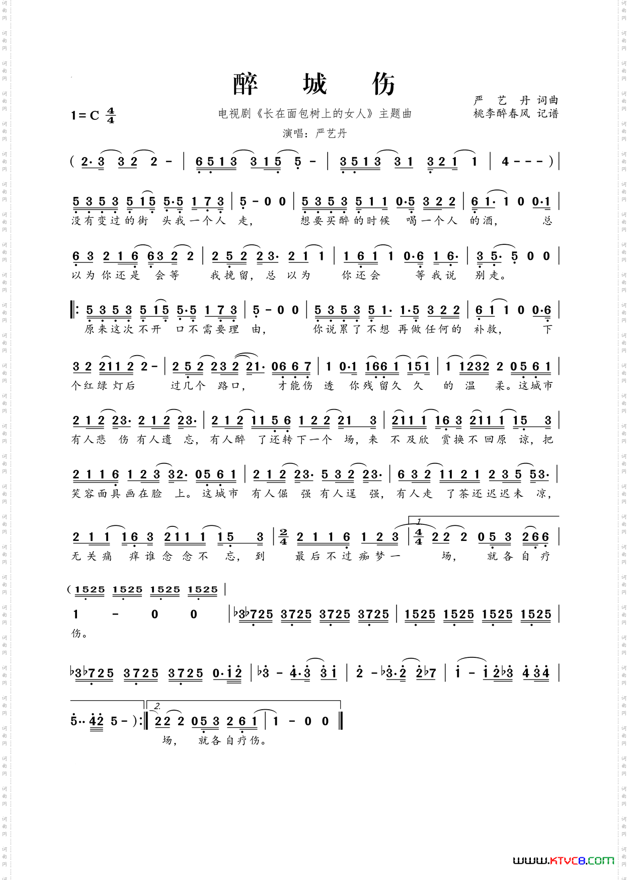 醉城伤_电视剧《长在面包树上的女人》主题曲