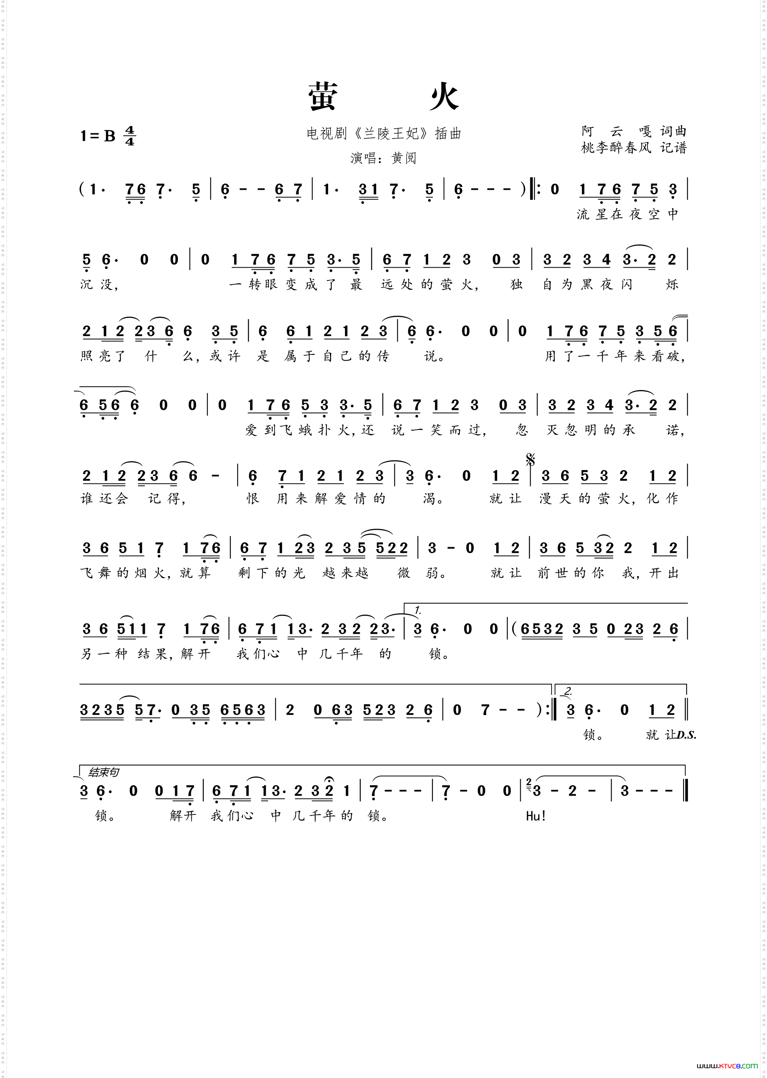 萤火电视剧《兰陵王妃》插曲