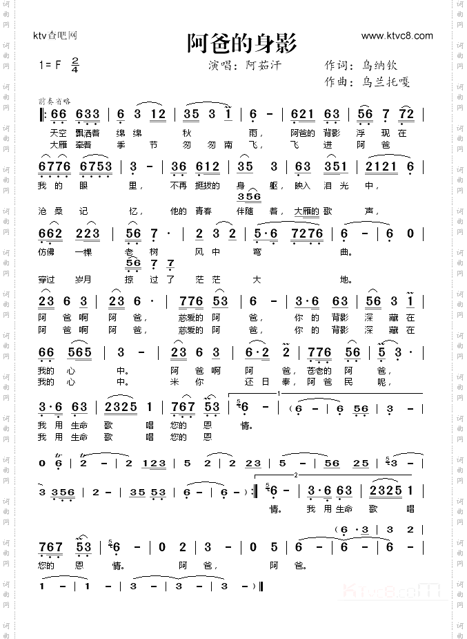 阿爸的身影
