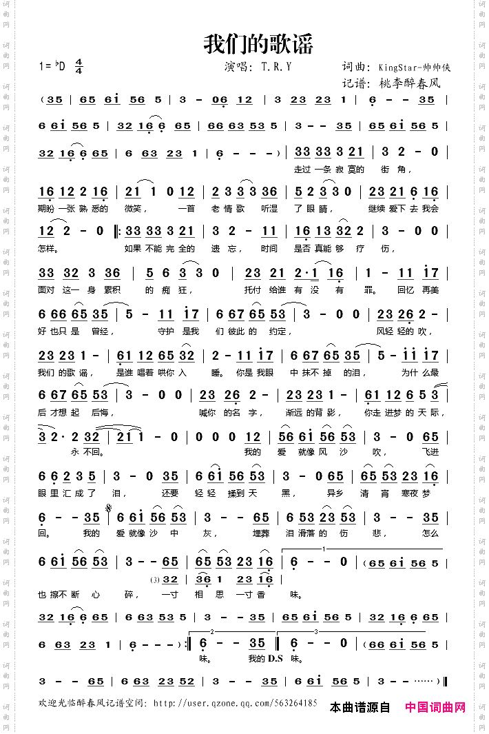 我们的歌谣
