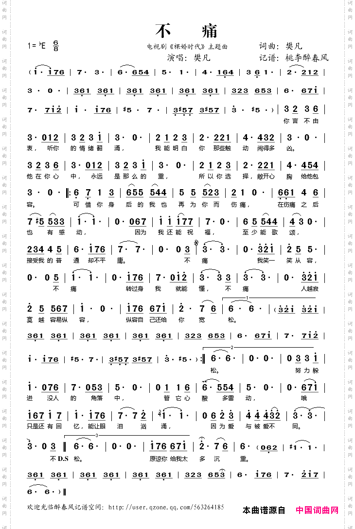 不痛电视剧《裸婚时代》主题曲