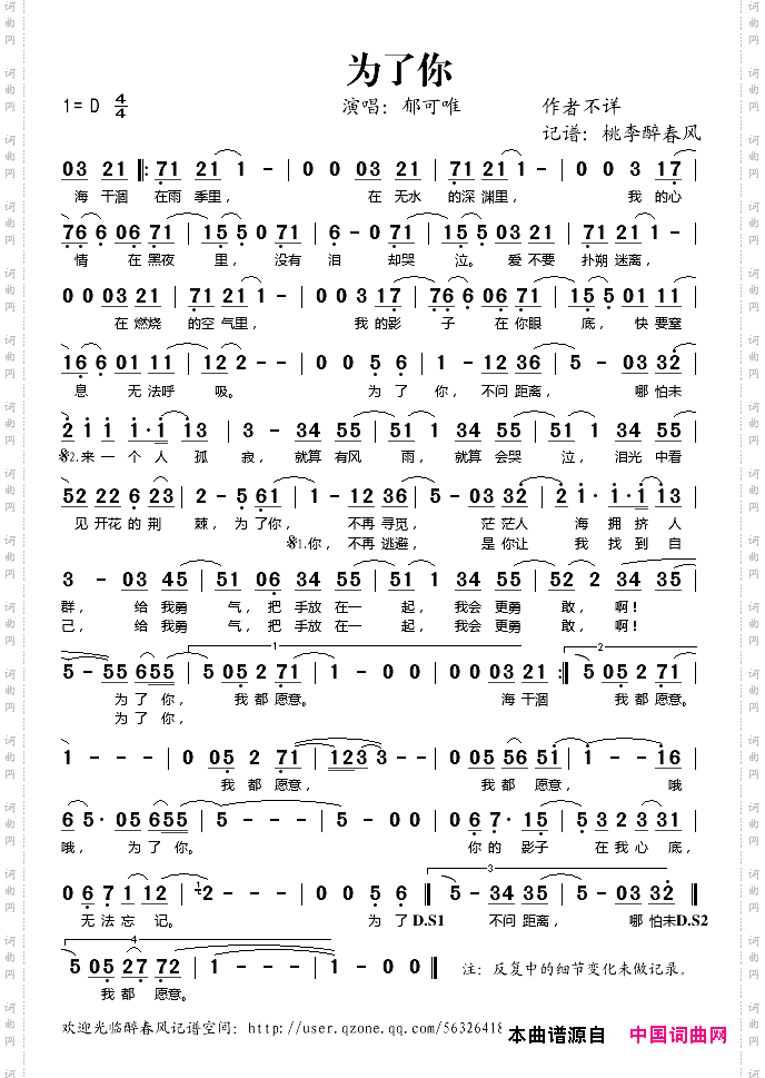 为了你