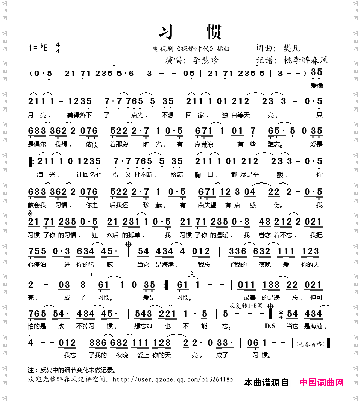 习惯电视剧《裸婚时代》插曲