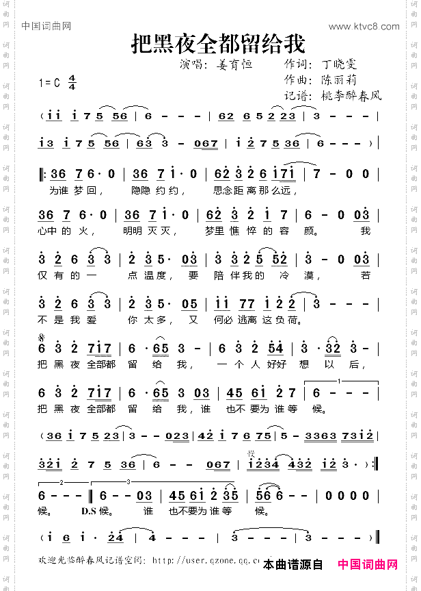 把黑夜全都留给我