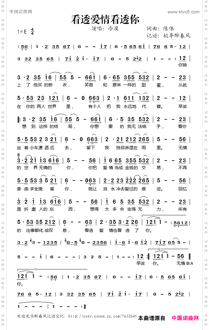 看透爱情看透你