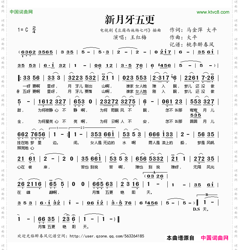 新月牙五更_电视剧《豆腐西施杨七巧》插曲
