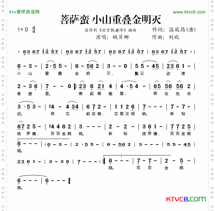 菩萨蛮·小山重叠金明灭电视剧《后宫甄嬛传》插曲