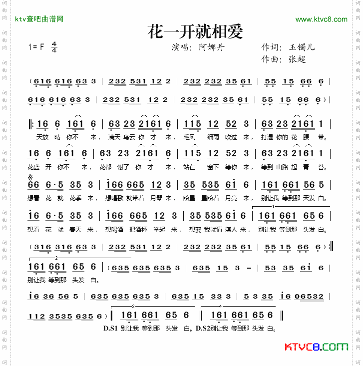 花一开就相爱简谱