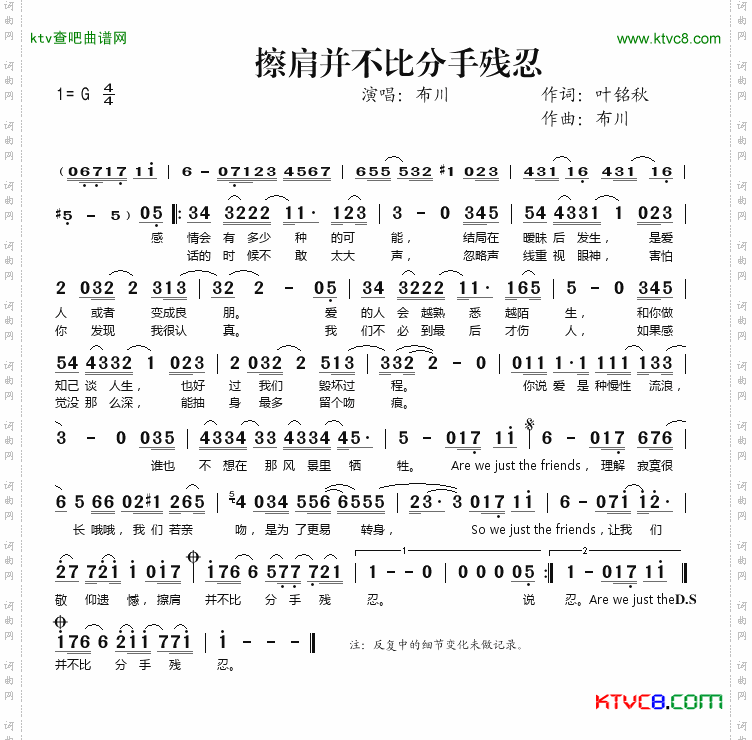 擦肩并不比分手残忍