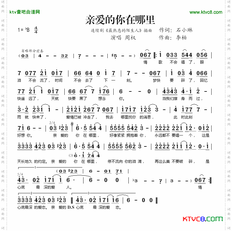 亲爱的你在哪里