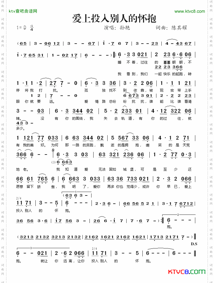 爱上投入别人的怀抱