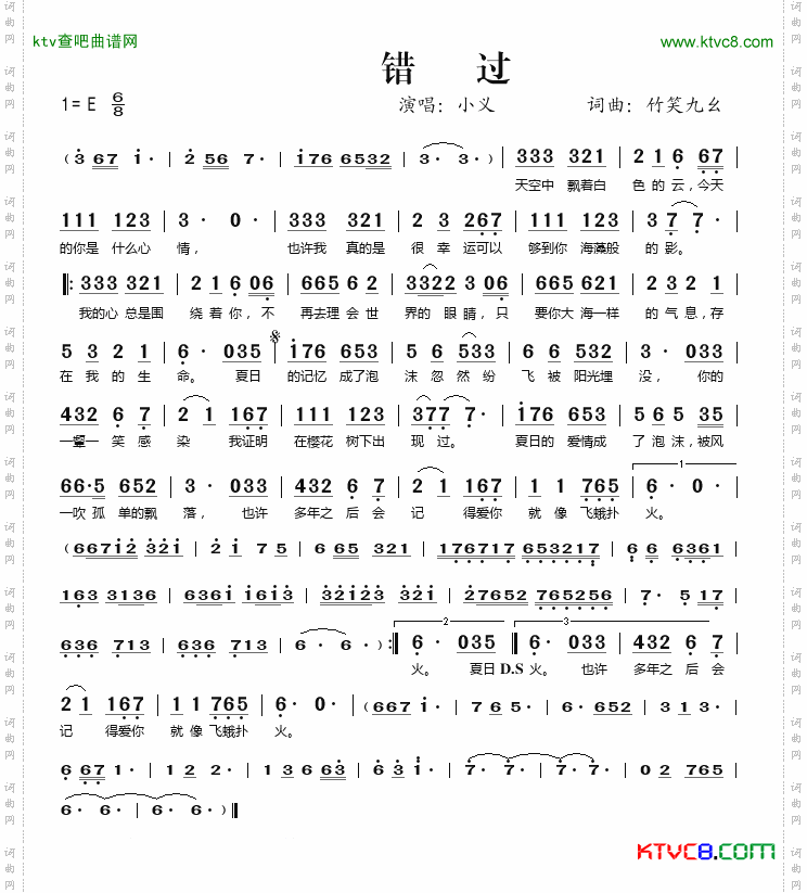 错过
