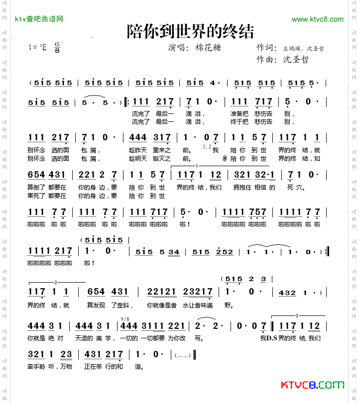 陪你到世界的终结