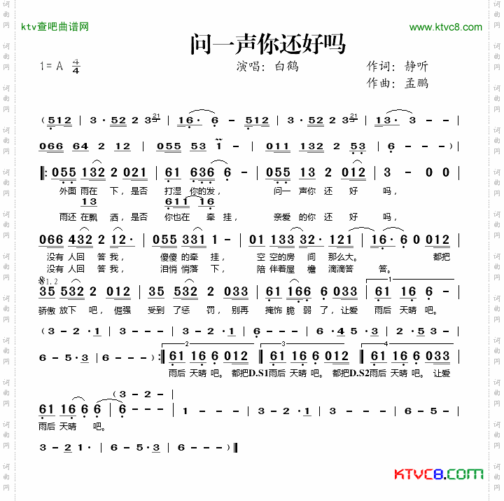 问一声你还好吗
